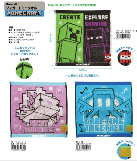日本代購｜Minecraft 麥塊毛巾 方巾 小方巾 擦手巾 兒童手帕