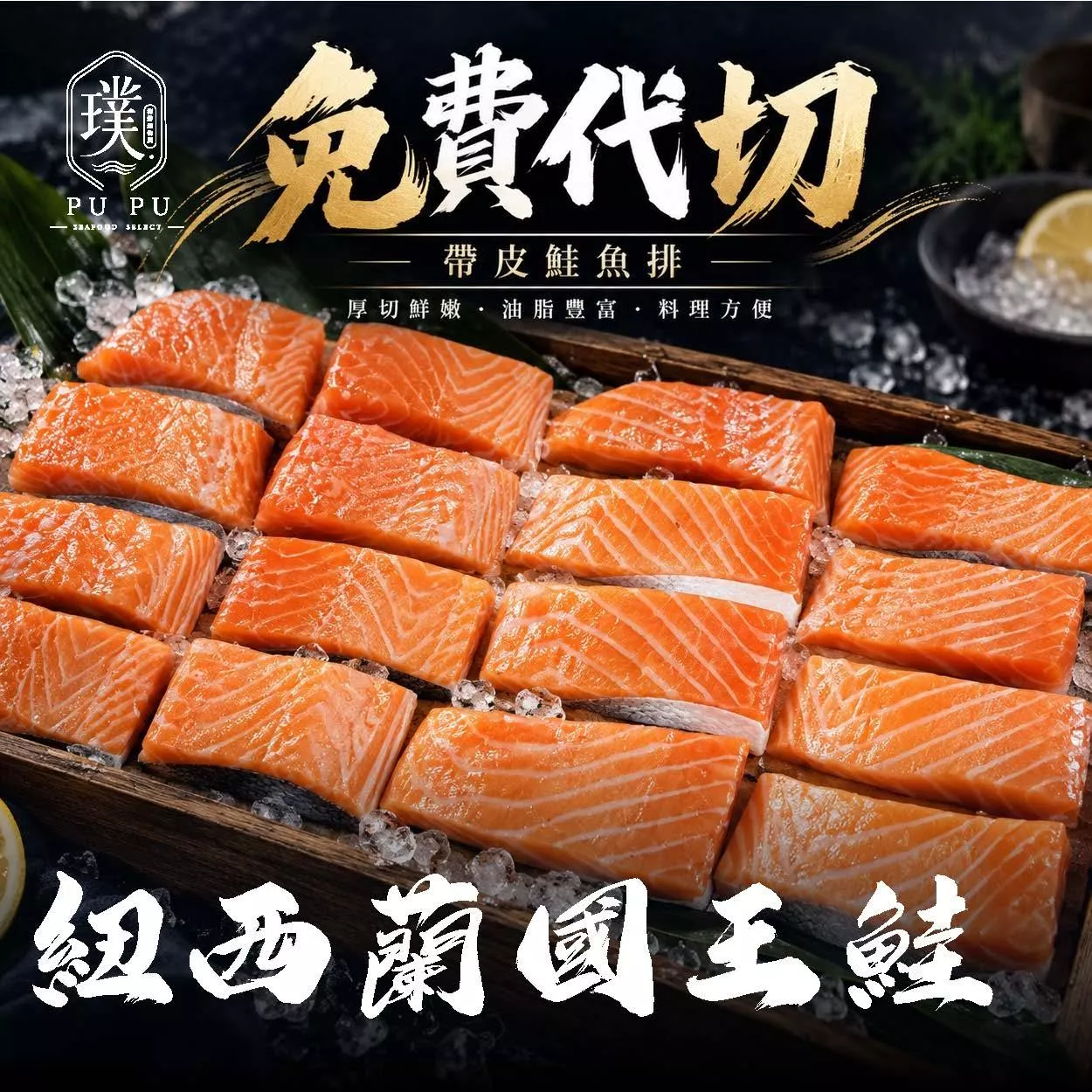 紐西蘭  國王鮭系列