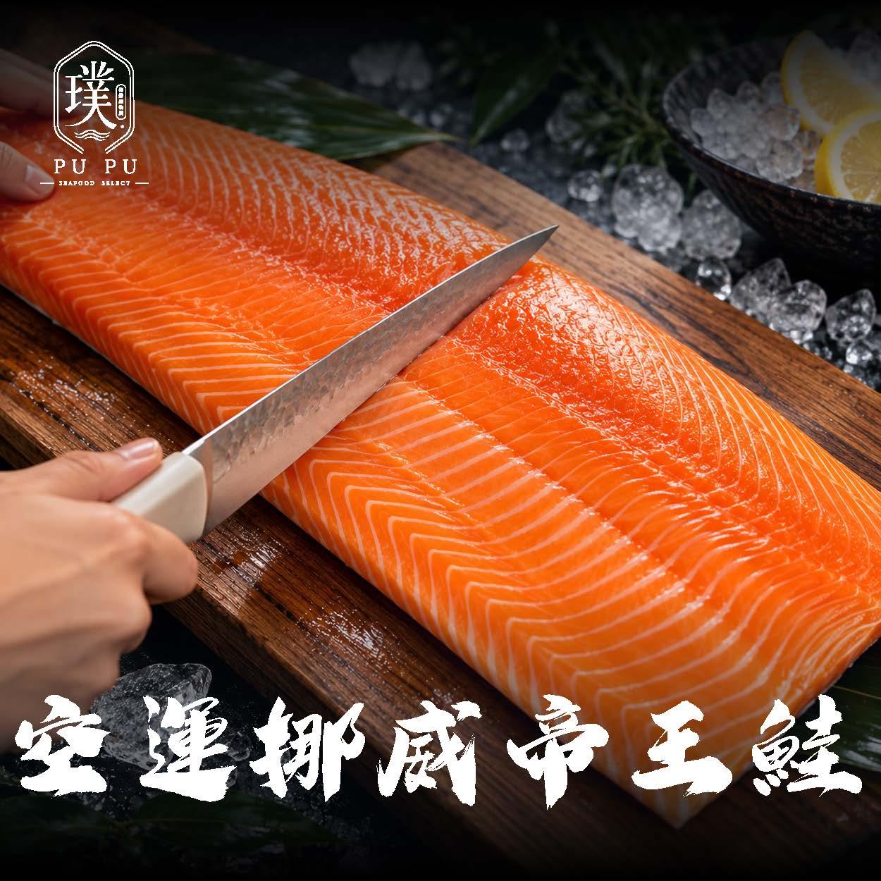 空運挪威帝王鮭魚