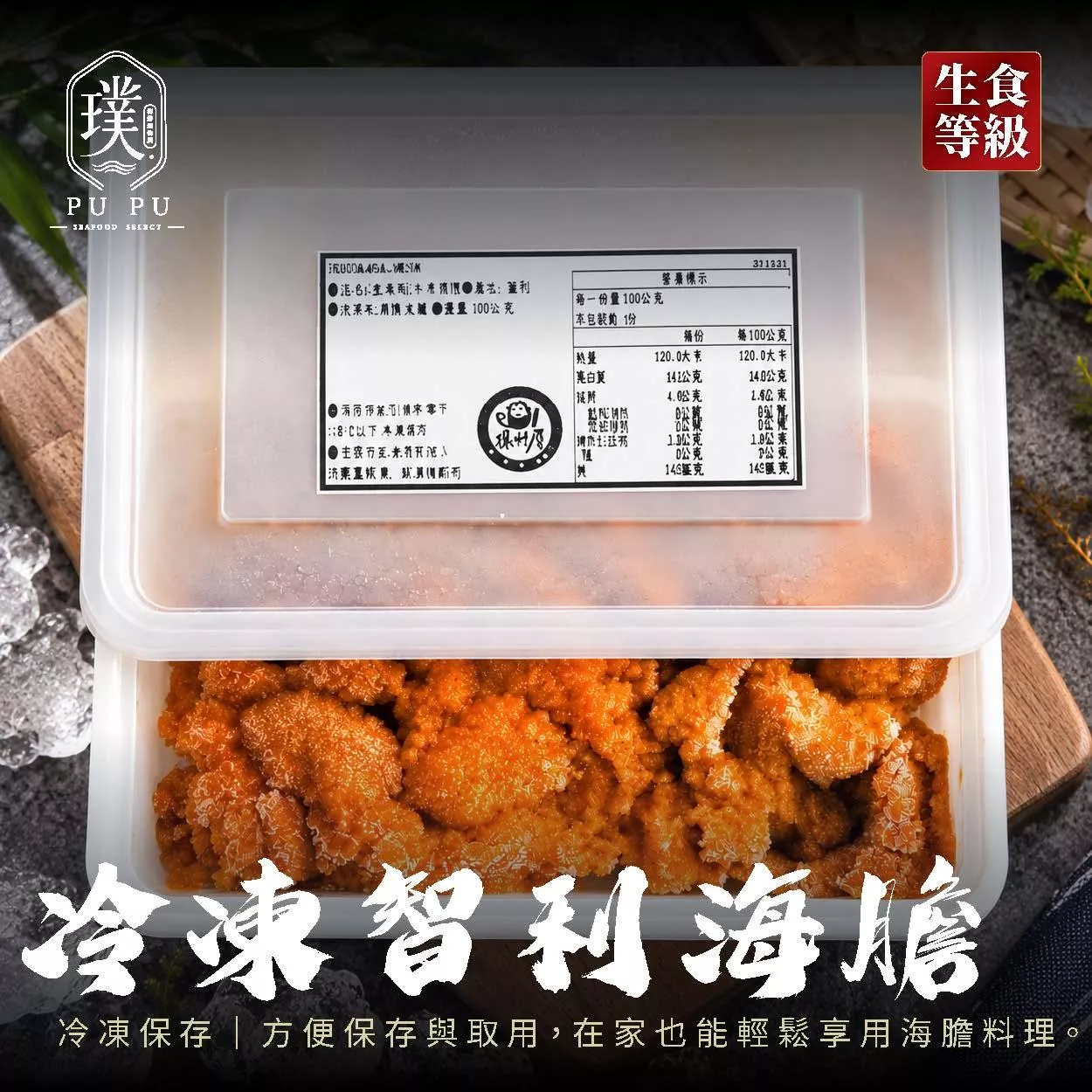 智利海膽A+