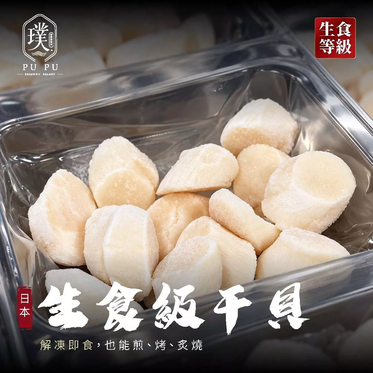 日本生食級干貝｜小包裝｜