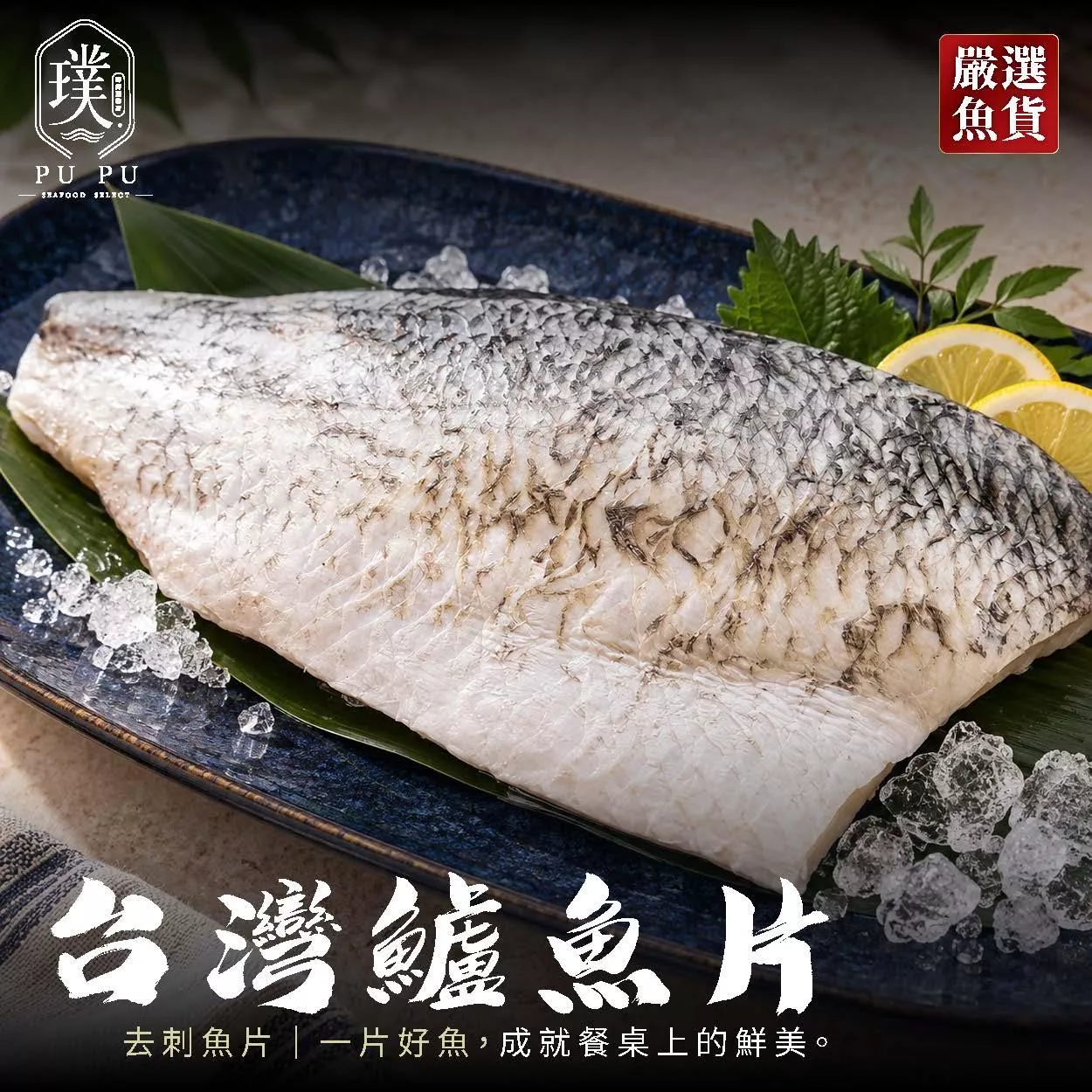 台灣山泉鱸魚片