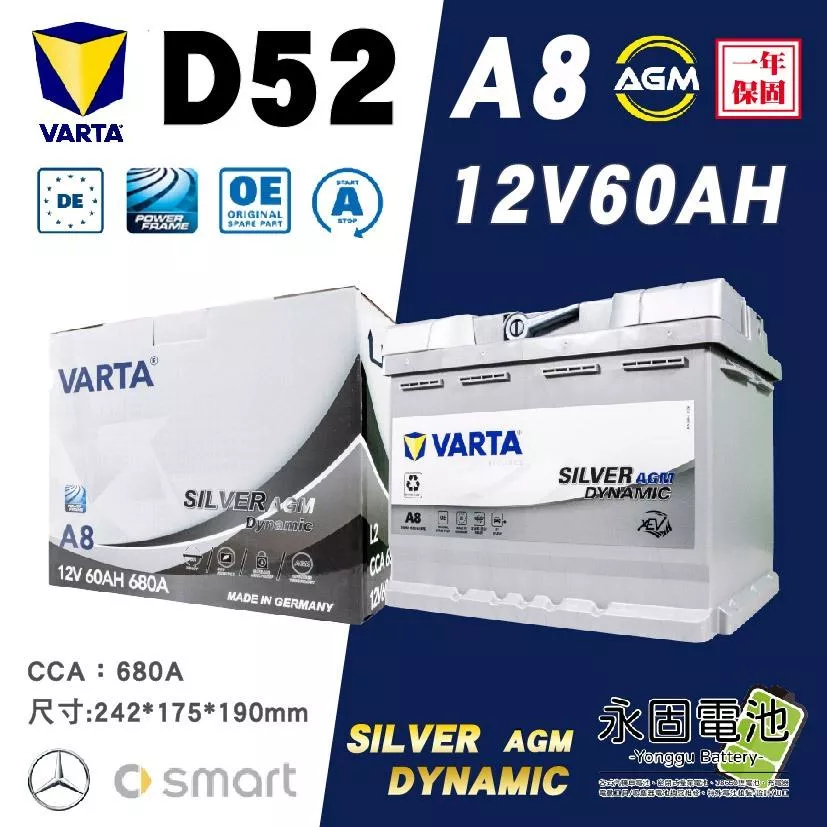 「永固電池」VARTA AGM 60AH D52 LN2 A8 汽車電池 鉛酸電池 怠速熄火 BMW 輔助電池 德國製