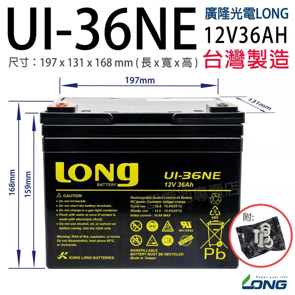 「永固電池」廣隆 LONG UI-36NE 12V 36Ah 產業電池 密閉式鉛酸電池 緊急照明燈 電子秤 UPS