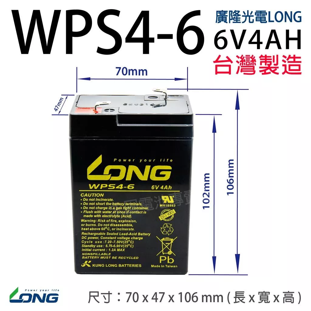 「永固電池」 廣隆 LONG WPS4-6 6V 4AH WP4-6 密閉式鉛酸電池 產業電池 緊急照明燈 童車 電子秤