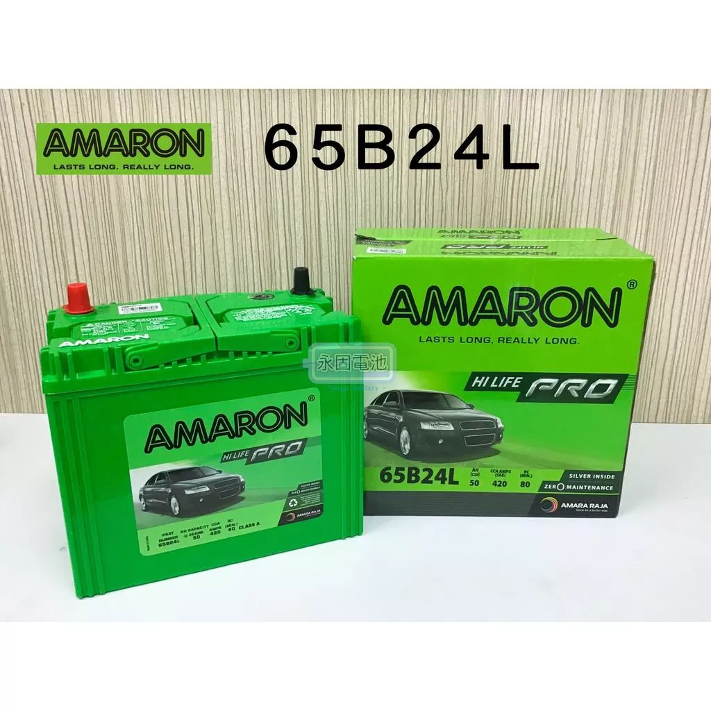 「永固電池」 AMARON 愛馬龍 50Ah 65B24L  銀合金 新竹汽車電池 46B24L 55B24L