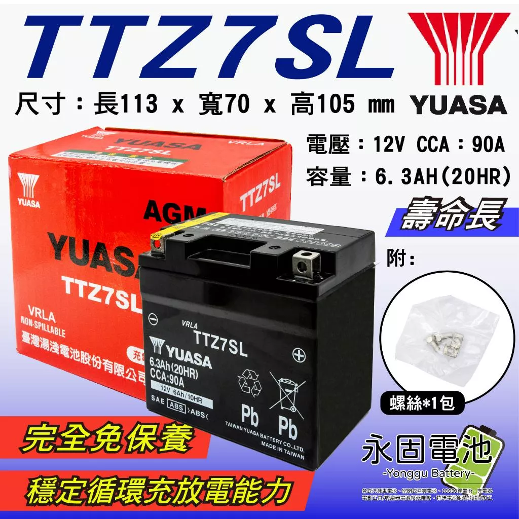 「永固電池」 YUASA 湯淺 TTZ7SL 重機 機車電瓶 機車 電瓶 電池 免保養 壽命長