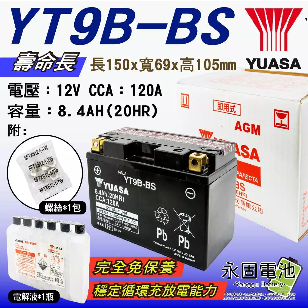 「永固電池」 YUASA 湯淺 YT9B-BS GT9-BS 薄型 重機 機車 電瓶 電池 機車電池 壽命長 免保養