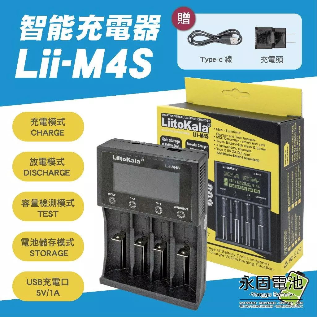 「永固電池」智能充電器 Lii-M4S 充電器 i4 萬用充電器 液晶LCD USB充電口 贈Type-c線 充電頭
