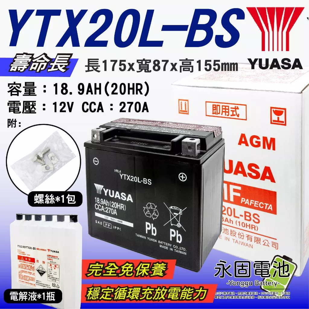「永固電池」 YUASA 湯淺 YTX20L-BS 重機 機車 電瓶 電池 GTX20L-BS