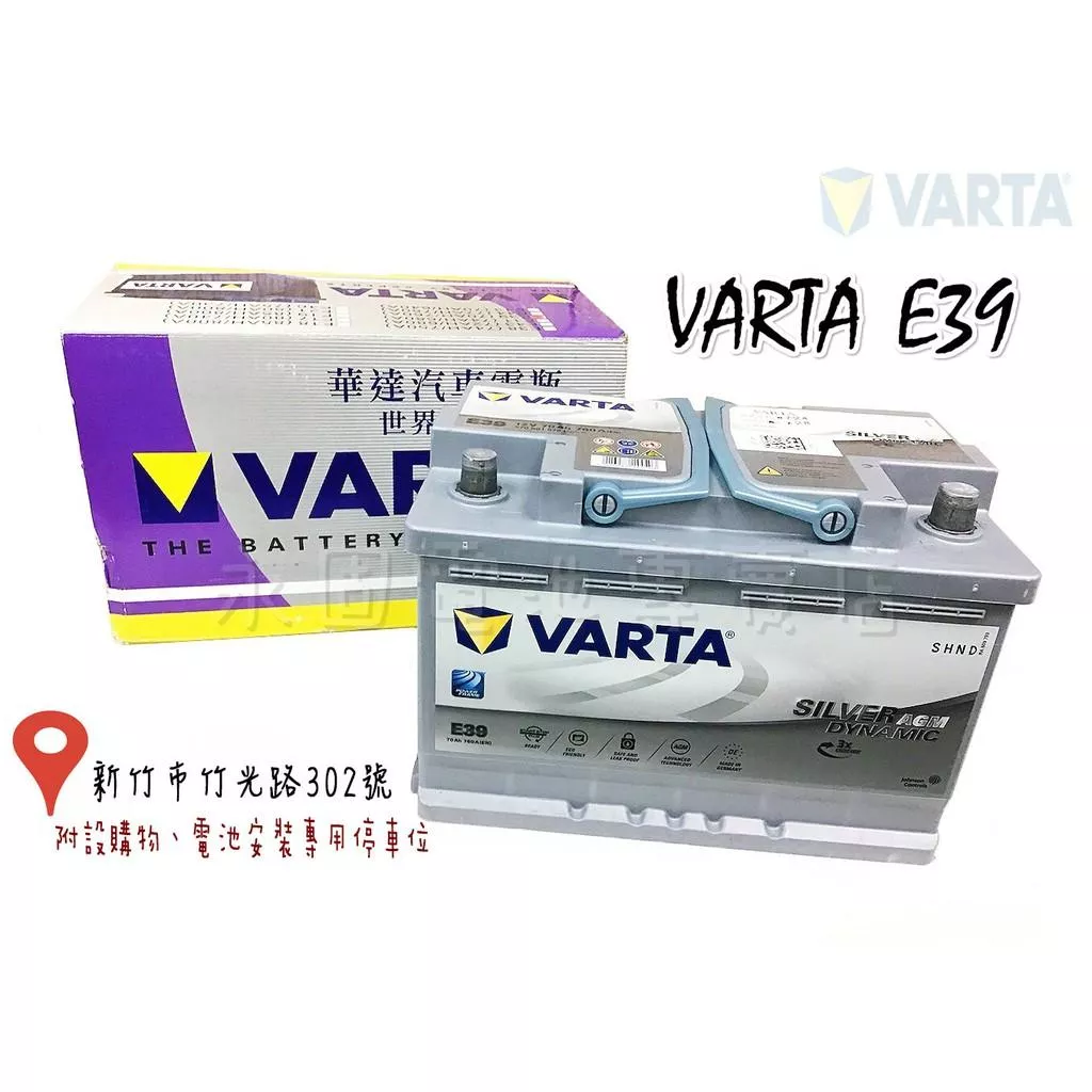 「永固電池」德國原裝 VARTA E39 570 901 076 AGM電池 車用電池
