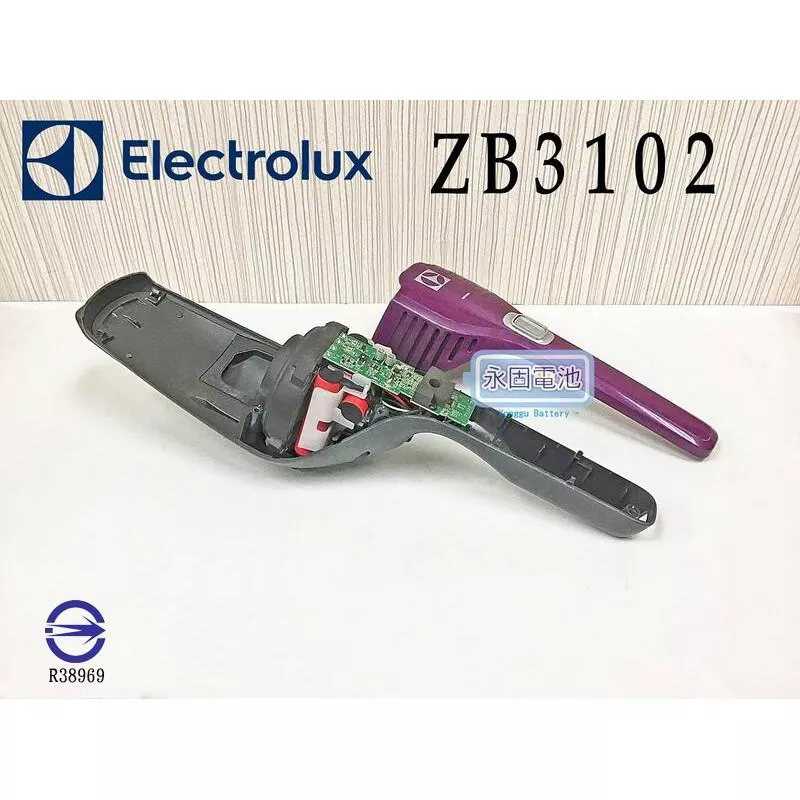 「永固電池」 伊萊克斯 Electrolux ZB3102 依萊克斯 吸塵器  紅燈 馬達 主機板 電池 換蕊 維修