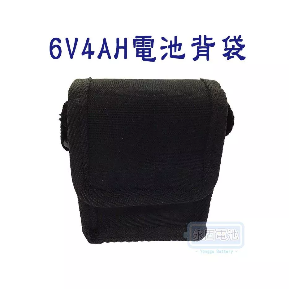 「永固電池」6V4Ah鉛酸電池專用背袋 現貨