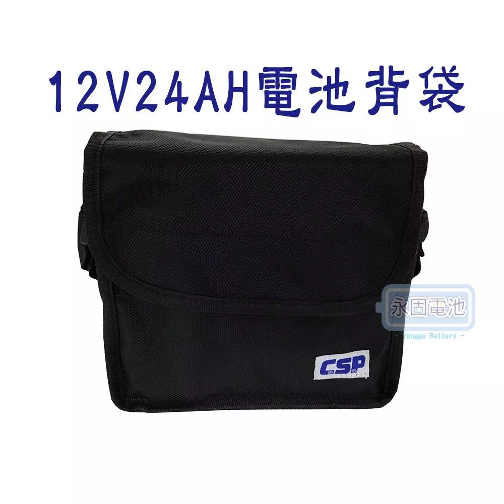 「永固電池」 CSP 12V17Ah 側背式背袋 產業電池 鉛酸電池 背袋 電池背袋 NP12V17-24AH