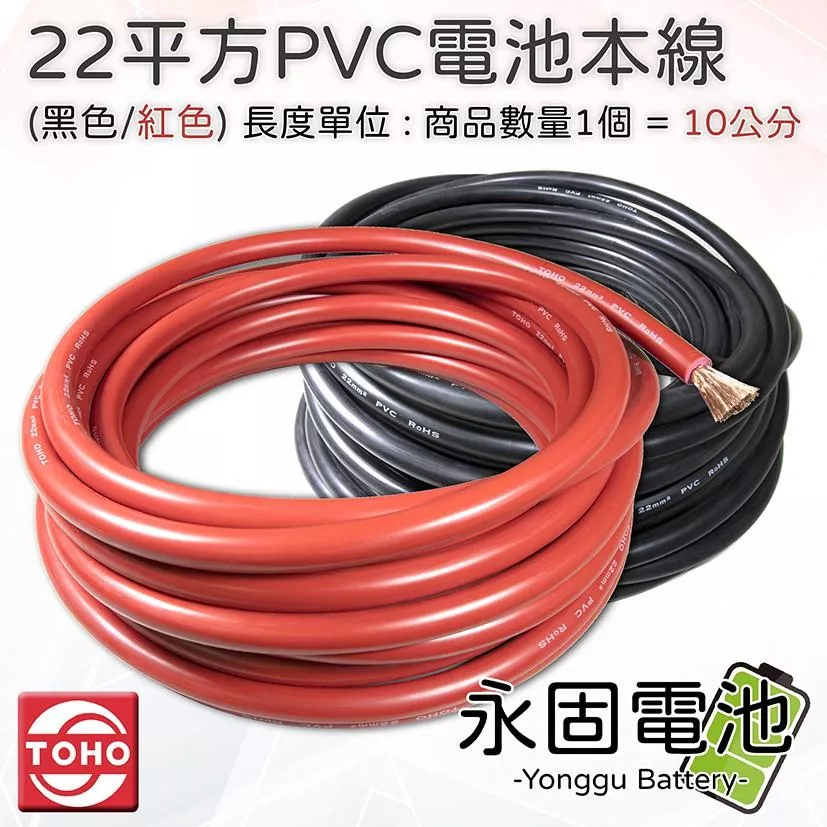 「永固電池」PVC 電池本線 22平方 4AWG 22mm 電瓶線 逆變器連接線 電源線 救車線 電纜線  紅 黑