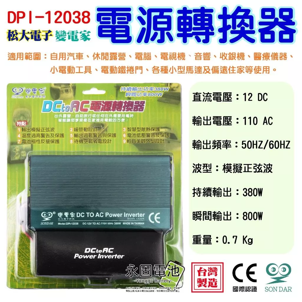 「永固電池」變電家 DPI-12038 電源轉換器 逆變器 DC 12V 轉AC 110V 380W 露營用、精密設備
