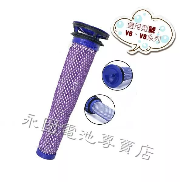 「永固電池」適用DYSON V8 SV10 V6 DC62 前置過濾網 前置濾網 可水洗 免運