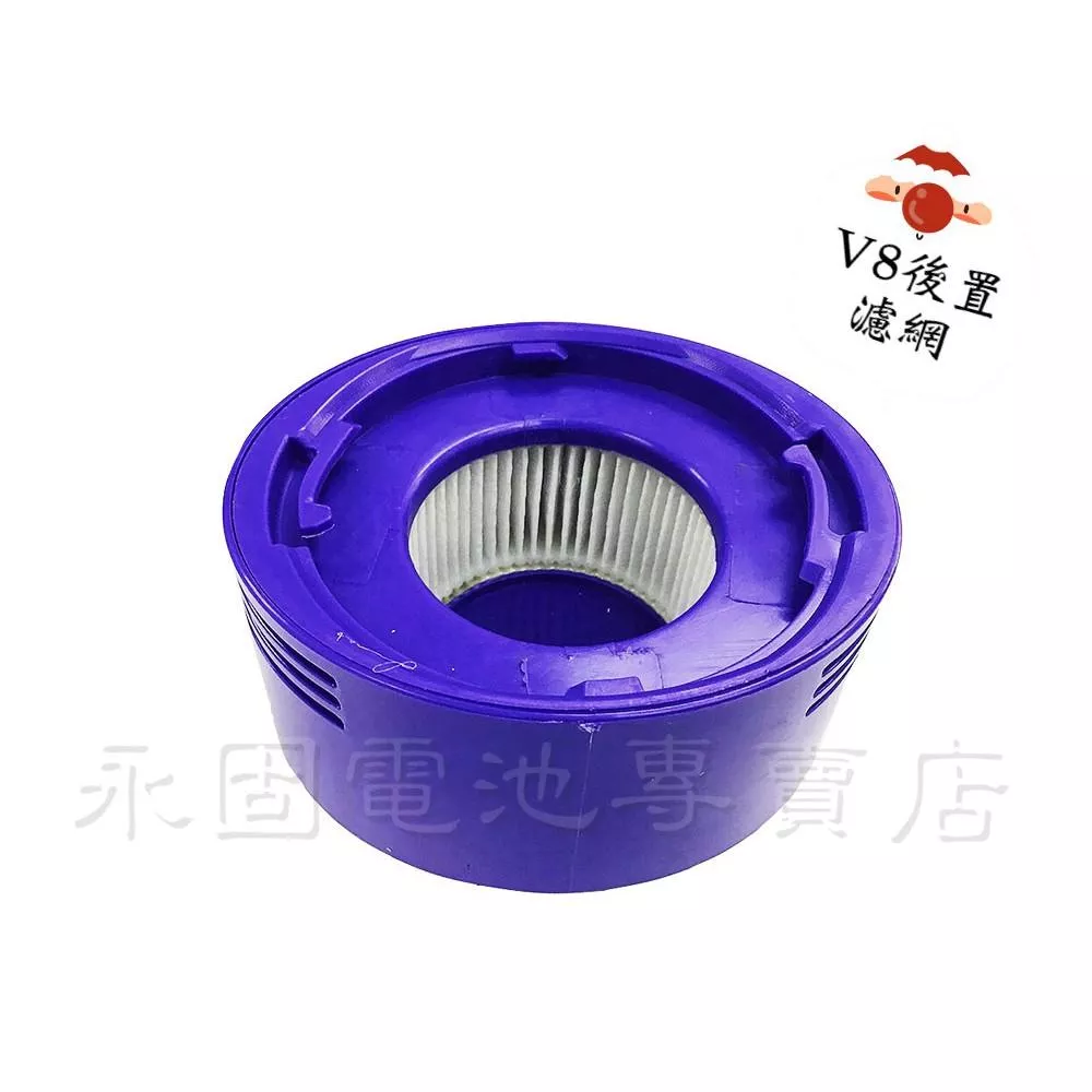 「永固電池」適用Dyson V８ V7 SV10 DC11 等後置 濾網 配件 含運