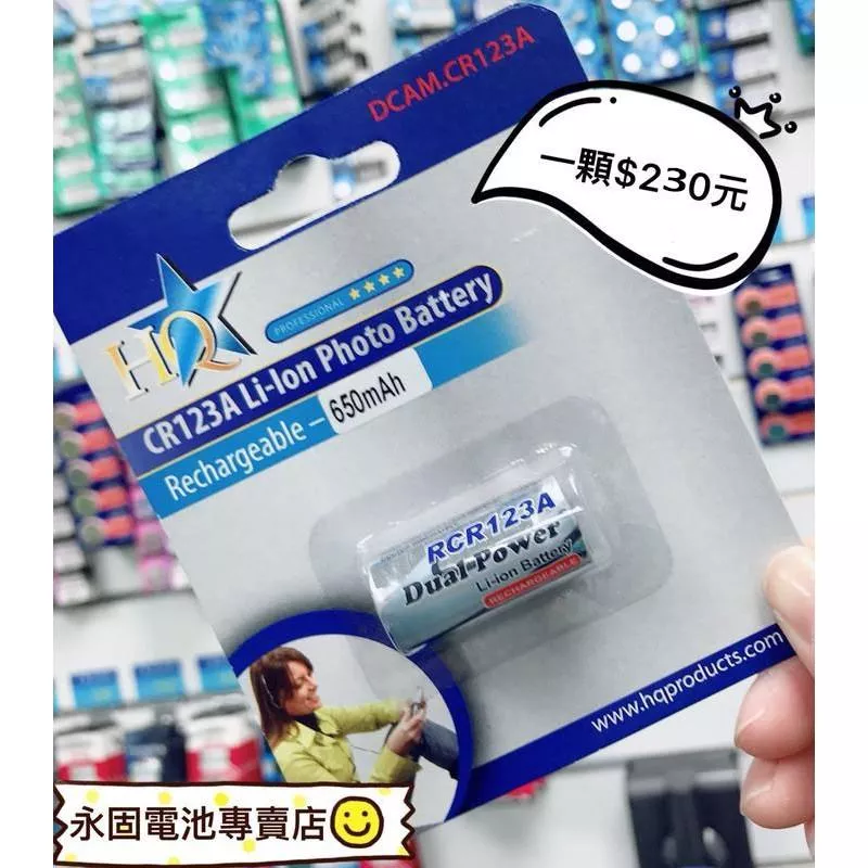 「永固電池」 ENABLE Dual Power可充電式 CR123A 電池