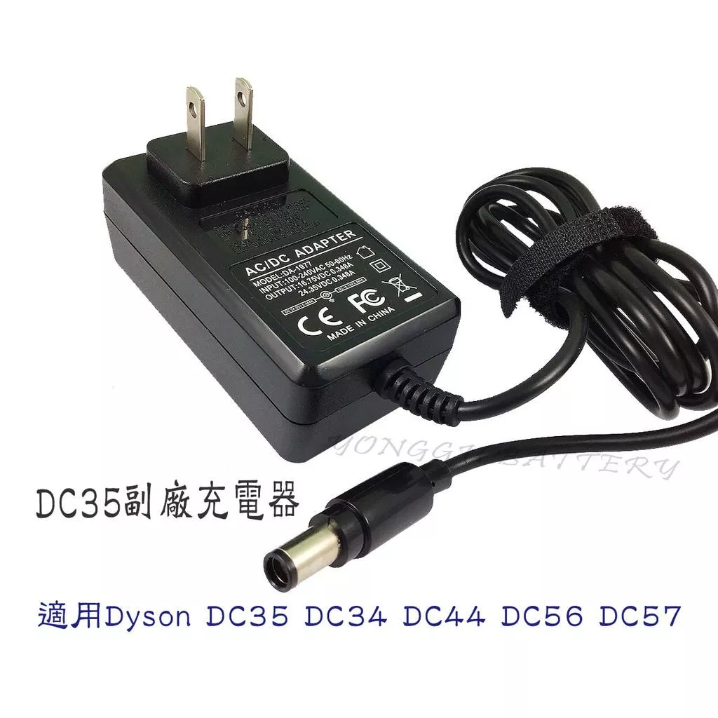 「永固電池」Dyson DC35 DC34 DC44 DC56 DC57 副廠 充電器 現貨