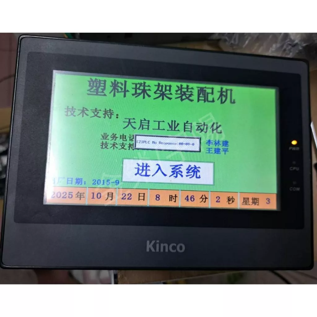 Kinco人機介面 MT4414T MT4434T 7吋觸控式 HMI面板 自行修改