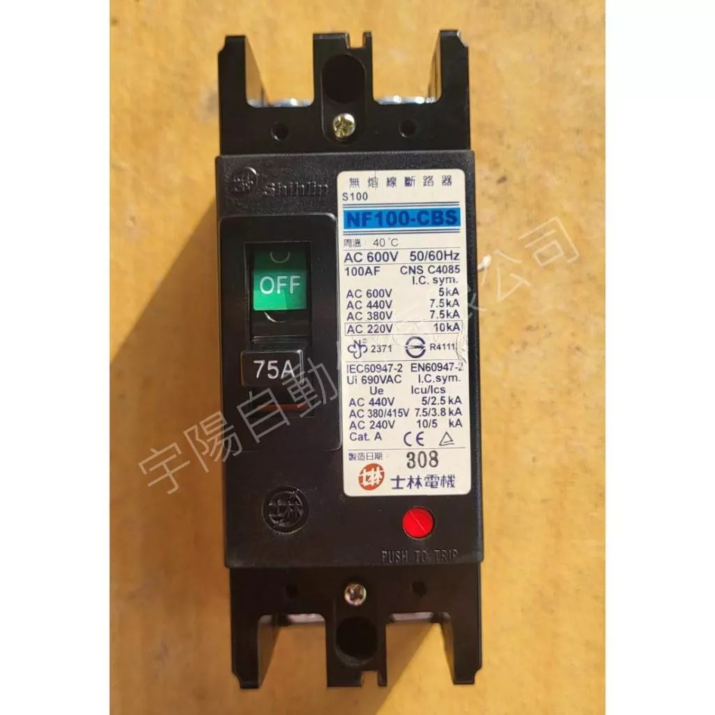 士林 無熔絲開關 NF100-CBS 2P 75A