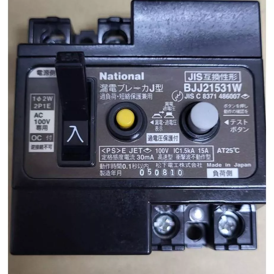 (8成新)日本 國際松下 Panasonic 漏電開關 過電壓保護 110V專用 BJJ21531W