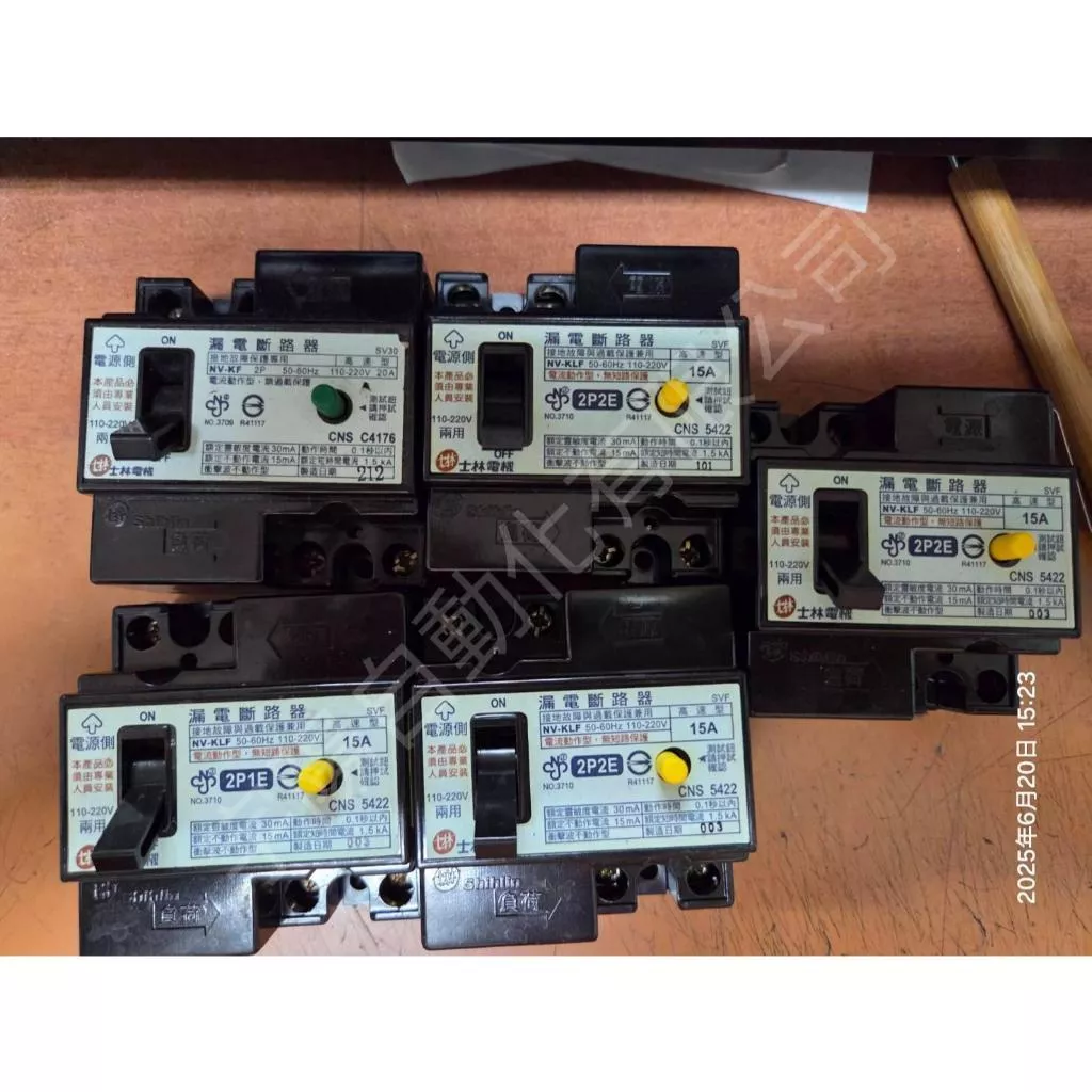 士林 盤型漏電斷路器 漏電開關 NVK系列 NV-KLF ELB 2P15A 魚塭可用