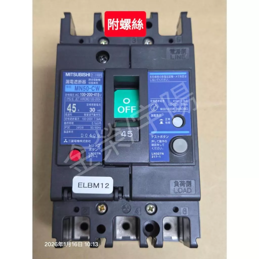 (8成新)日本 三菱 MN50-CW 漏電開關 漏電斷路器 30mA 3P45A 黑蓋