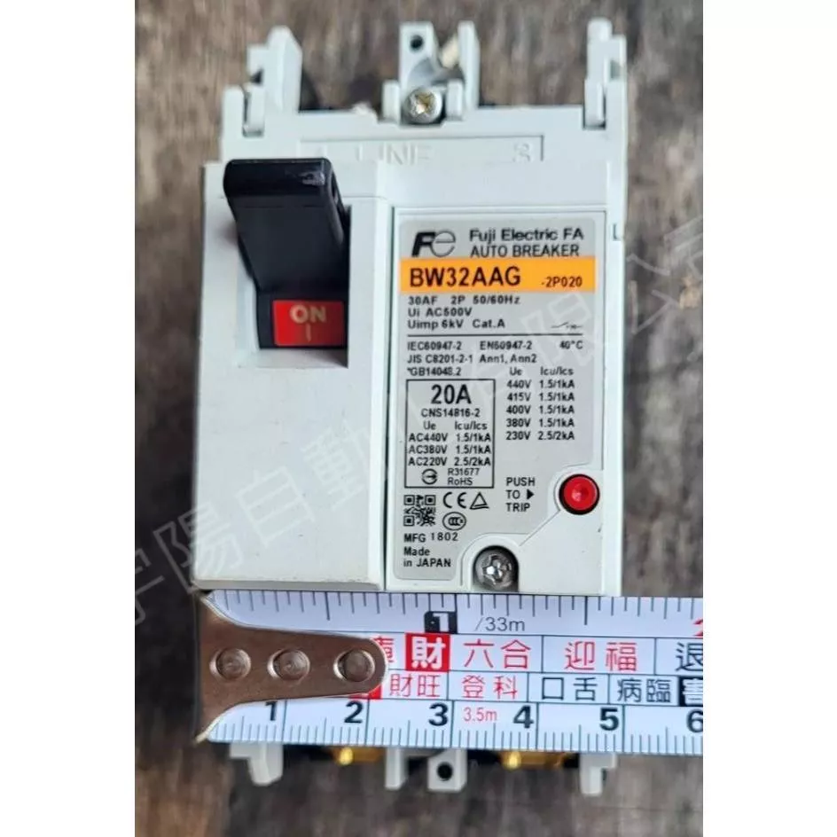 Fuji 富士 無熔絲斷路器 無熔絲開關 BW32AAG.BW50SAG BW50EAG 2P型 5~50A私密庫存