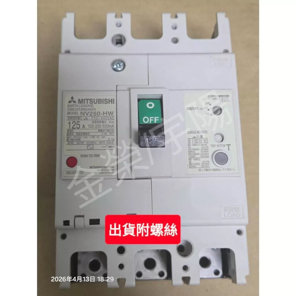 (外觀佳)三菱 MITSUBISHI NV250-HW 3P 漏電開關 感度可調 100-200-500mA