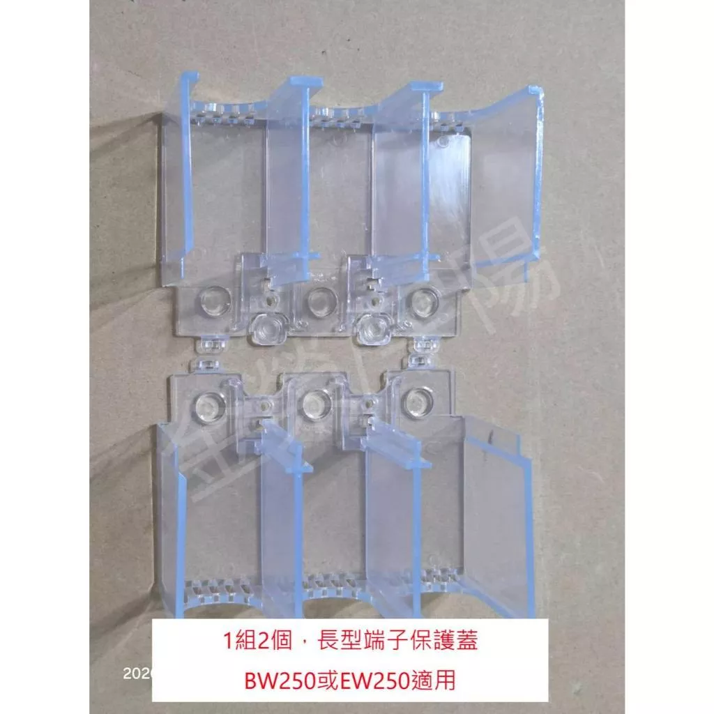 Fuji 富士G-TWIN系列 BW9BTGA‐L3 長型保護蓋 端子罩 3P透明色 BW250 EW250適用