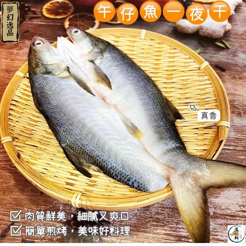 午仔魚一夜干
