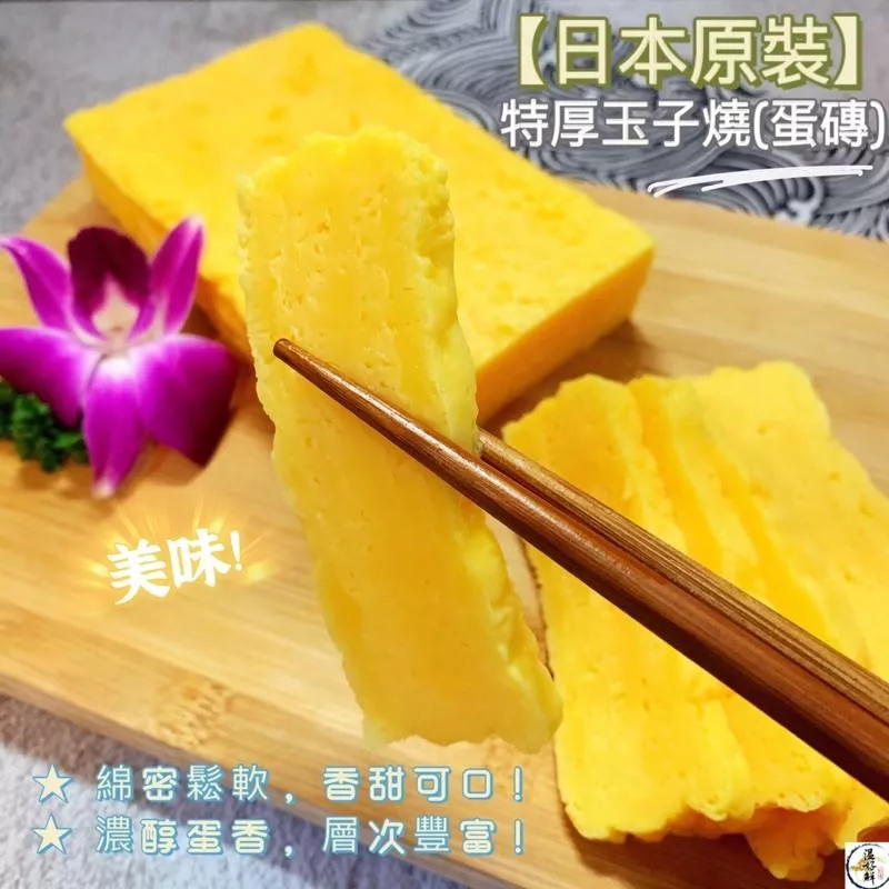 特厚玉子燒(蛋磚)