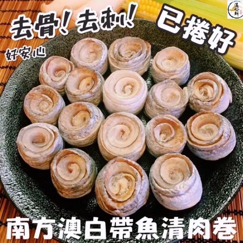 南方澳白帶魚清肉卷
