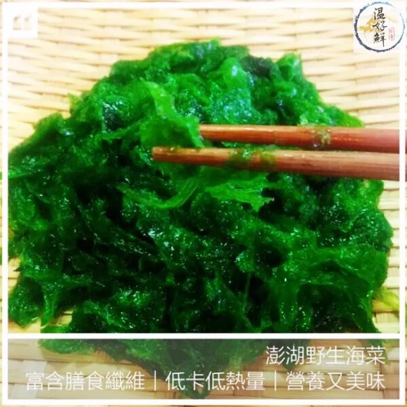 澎湖野生海菜