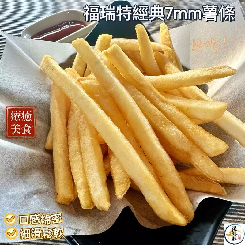福瑞特經典7mm薯條(細薯直薯)