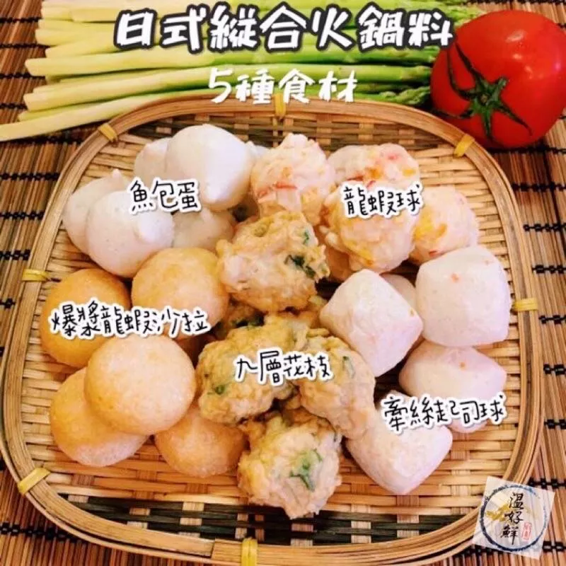 日式綜合火鍋料(A)-含5種食材(經典組合)