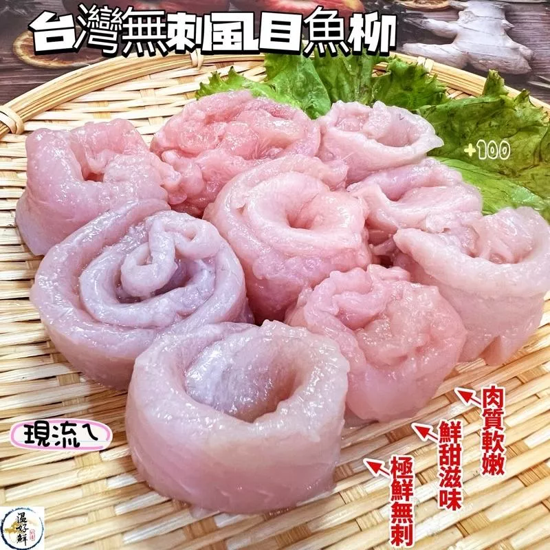 台灣無刺の虱目魚柳