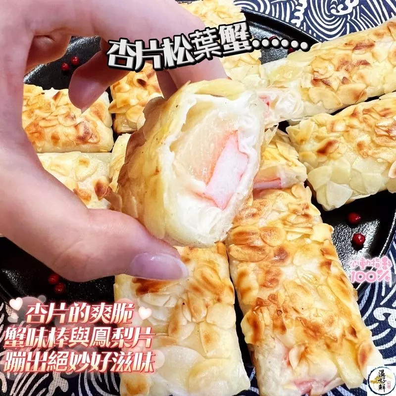杏片松葉蟹-(10入)