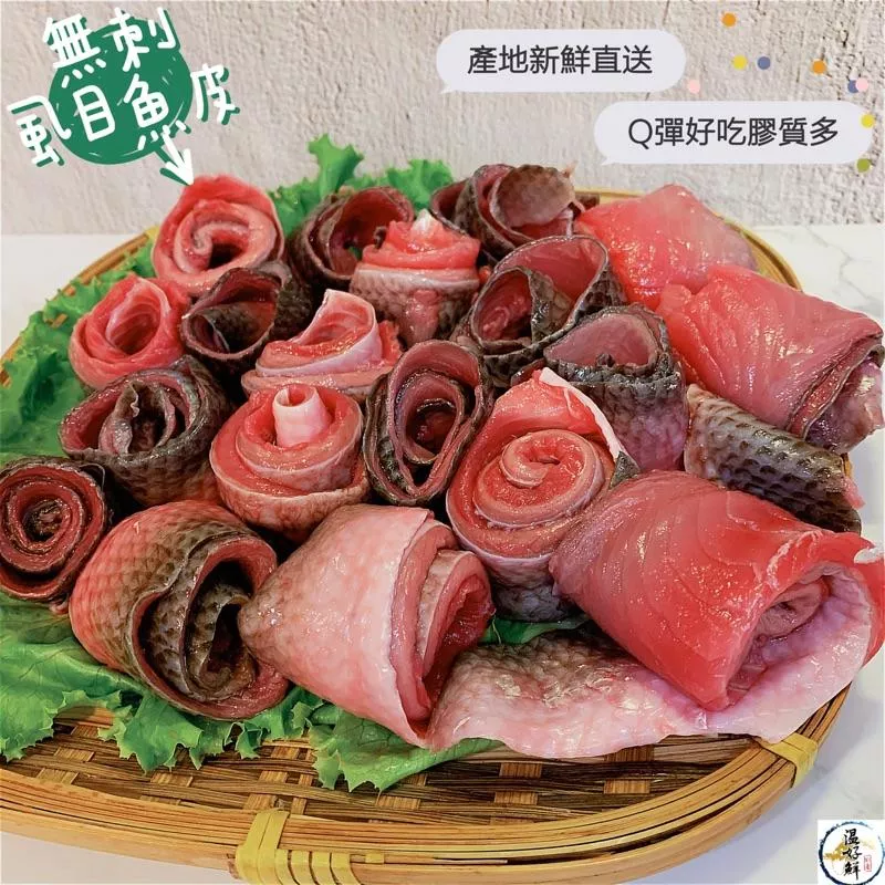 台南(現流)無刺虱目魚皮