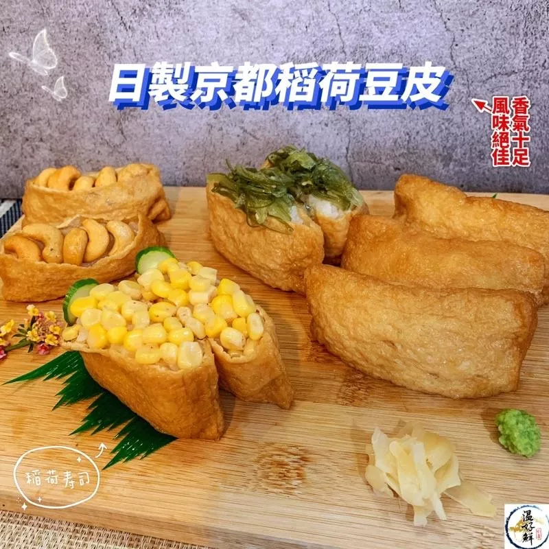日製京都稻荷豆皮