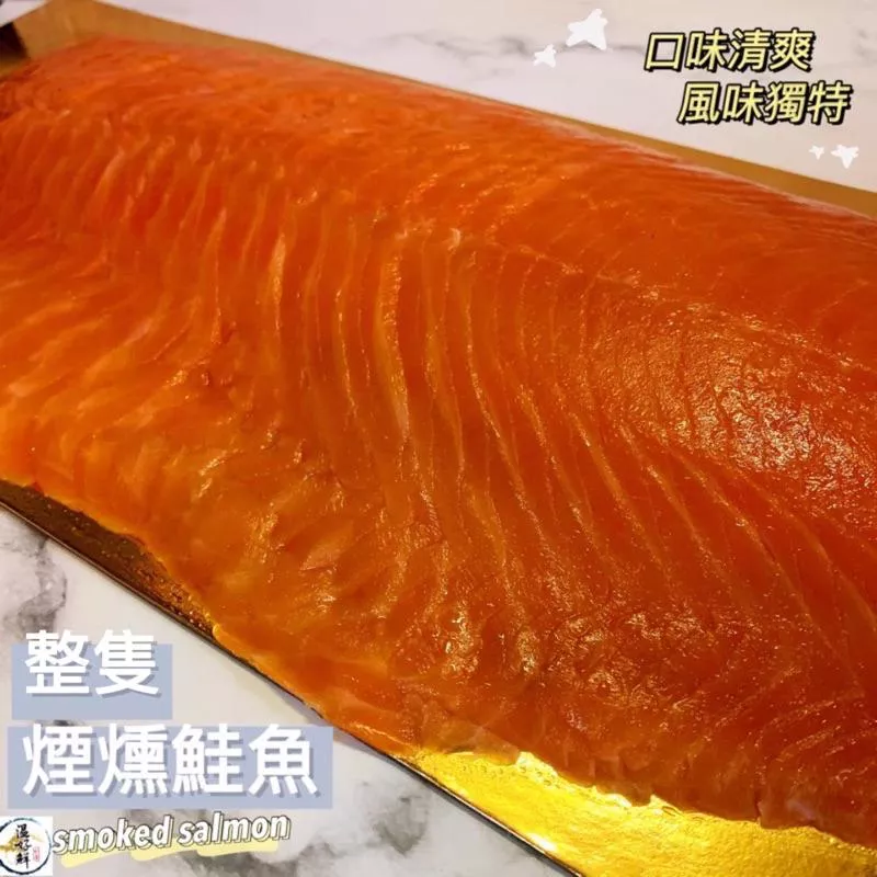 (整隻)超優質煙燻鮭魚約2kg/隻