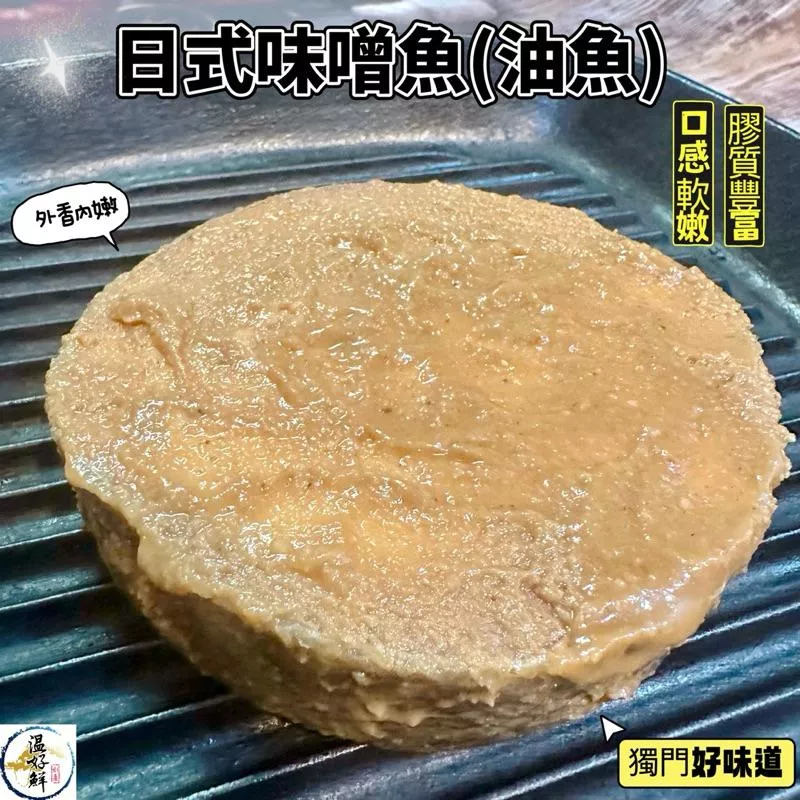 日式味噌魚(油魚)(5片袋裝)