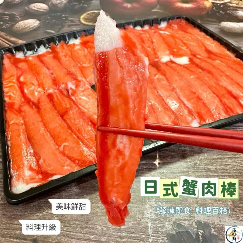 生食級の日式蟹肉棒