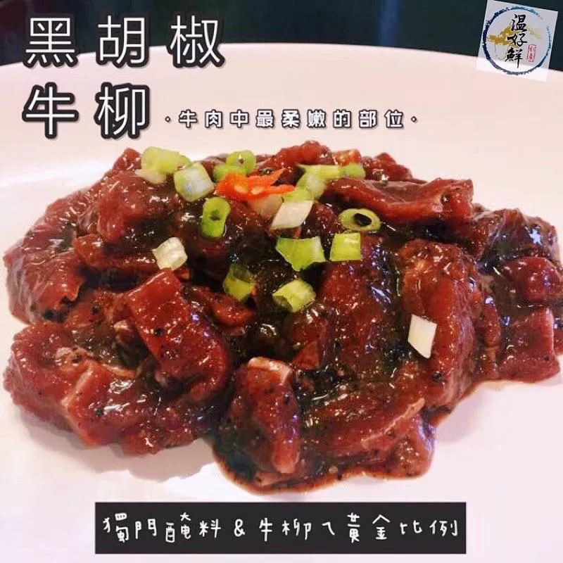 黑胡椒牛柳