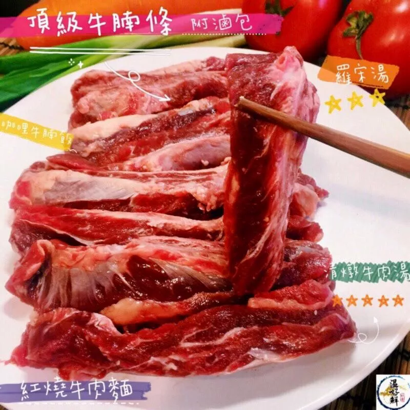 頂級鮮嫩ㄟ牛腩條(附滷包)