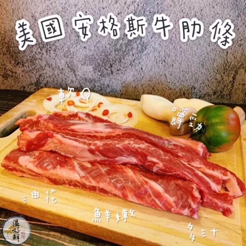 美國安格斯牛肋條