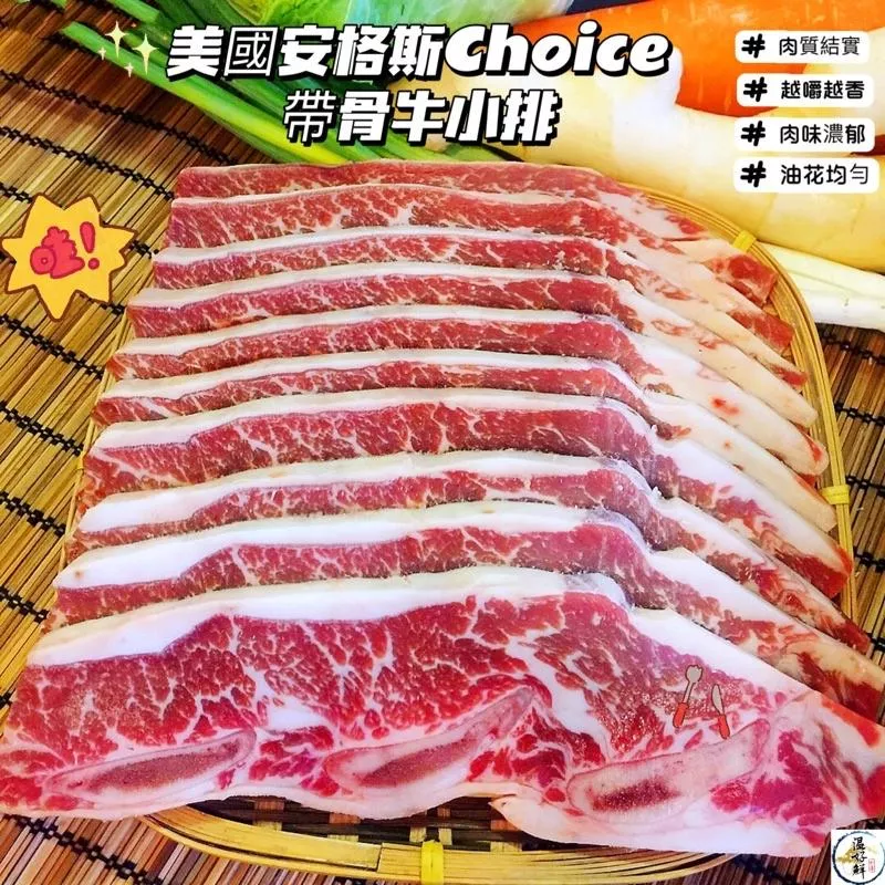 美國安格斯 Choice帶骨牛小排(1公斤8~10片)
