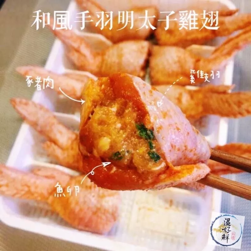 和風手羽明太子雞翅